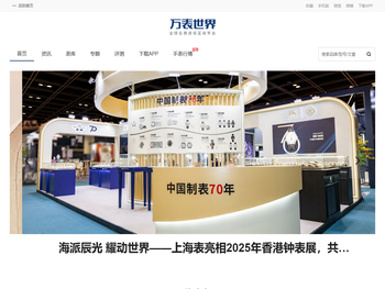 【万表世界】全球名表珠宝资讯互动平台！全球名表资讯