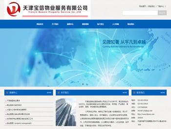 天津宝信物业服务有限公司