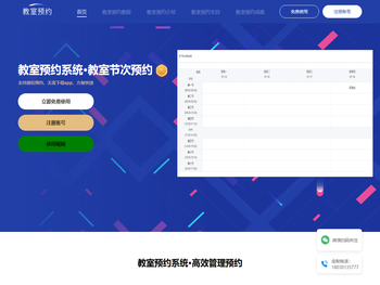 教室预约系统