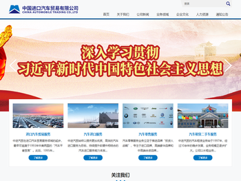 中国进口汽车贸易有限公司