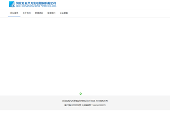 河北红松风力发电股份有限公司