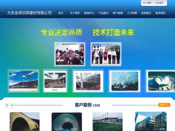 大庆金荣欣辉建材有限公司