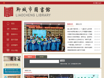 聊城市图书馆,聊城市海源阁图书馆