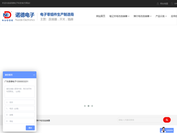 笔记本电池连接器
