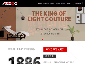 德国AEGOG木业集团