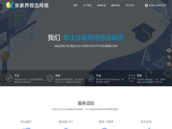 张家界网站制作