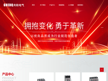 温州共和电气有限公司