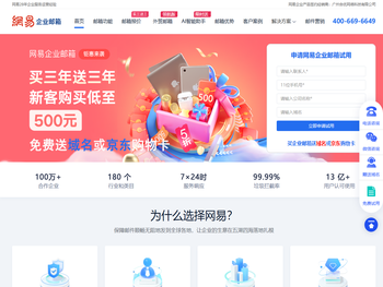 网易企业邮箱安全稳定