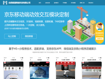 合肥耀通网络科技有限公司