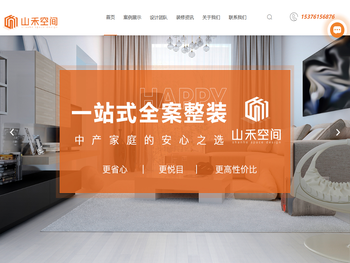 济南山禾空间设计