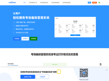 考场编排管理系统