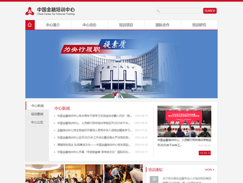 中国金融培训中心