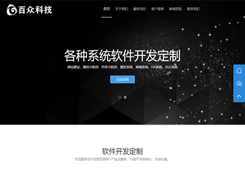 广州百众信息科技工作室