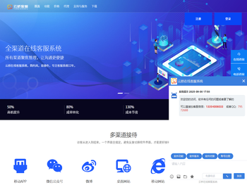 云桥在线客服系统