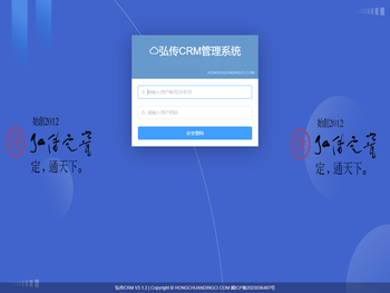 弘传CRM管理系统