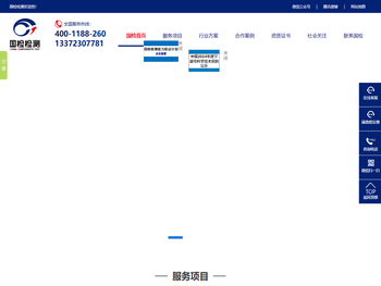 浙江国检检测技术股份有限公司