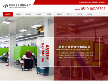 常州华胜塑业有限公司