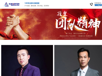 广州团建公司「10年」专注广州团建拓展活动策划