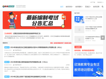 教师资格证和教师编制资讯资料分享网