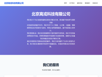 北京离戎科技有限公司