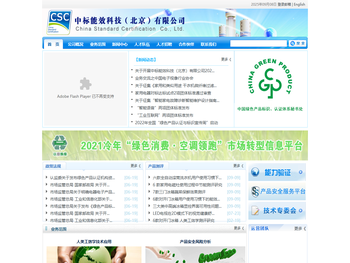 中标能效科技（北京）有限公司