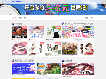 潍坊畅阅动漫音乐