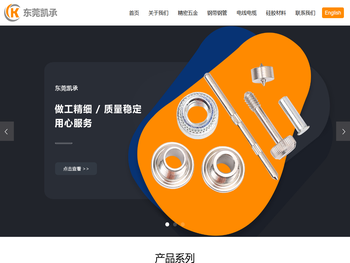 东莞市凯承五金电子有限公司