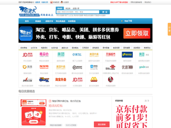 券老大优惠券网