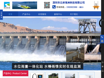 测深仪,流速仪,流量计水位记录仪,地下水监测水位雨量一体化监测站,水雨情自动化远程监控,河流水库湖泊水位测量监测,水质监测无人船,地下水水位实时远程,山洪暴雨自然灾害监测