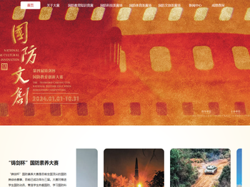 第四届铸剑杯国防素养大赛