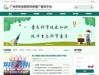广州市林业园林科技推广服务平台
