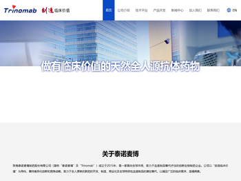 珠海泰诺麦博制药股份有限公司