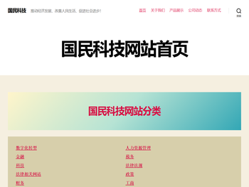 国民科技