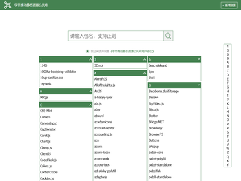 字节跳动静态资源公共库