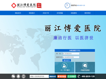 丽江霭医院[认证]