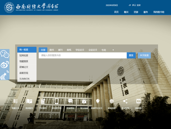 西南财经大学图书馆