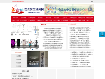 饮食安全宣传网
