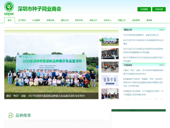 深圳市种子同业商会