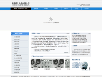 无锡德仕电子有限公司