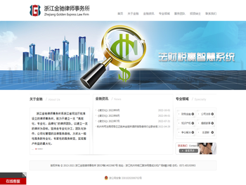 浙江金驰律师事务所