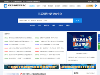 互联互通社区智库中心