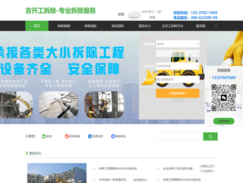 吉开工拆除平台