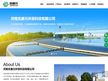 河南吉康元环保科技有限公司