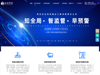 西安实达同创建设工程有限责任公司
