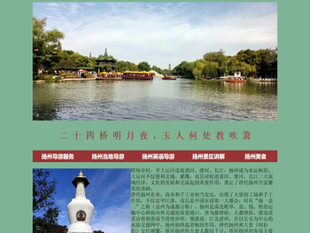 扬州导游服务――扬州导游电话蜓镏莸钡氐加桅蜓镏菟饺说加