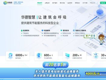 华德智慧科技集团官网