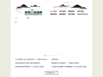 南粤古驿道网