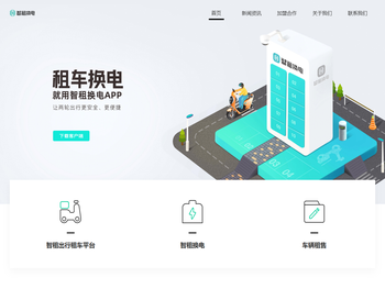 智租出行