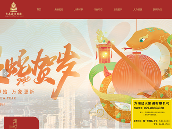 大秦建设集团有限公司