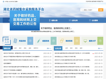 新版湖北省药械集中采购服务平台